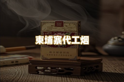外烟爆珠